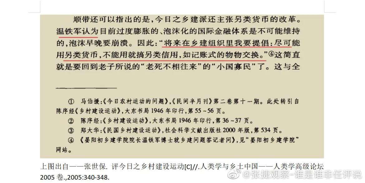 #张捷聊三农# 某些人隐藏得是