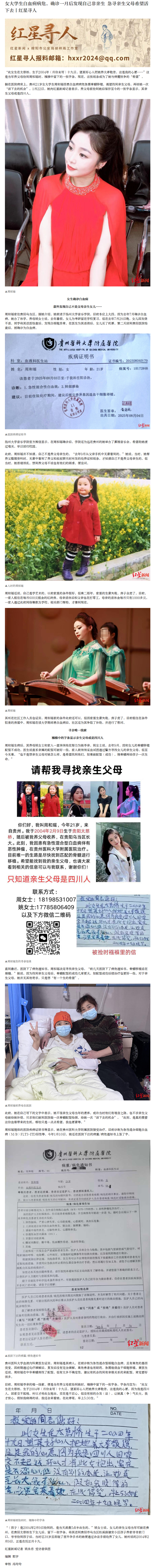 【#女大学生确诊白血病发现自己非亲生#】#女大学生白血病寻亲生父母配型# “此女