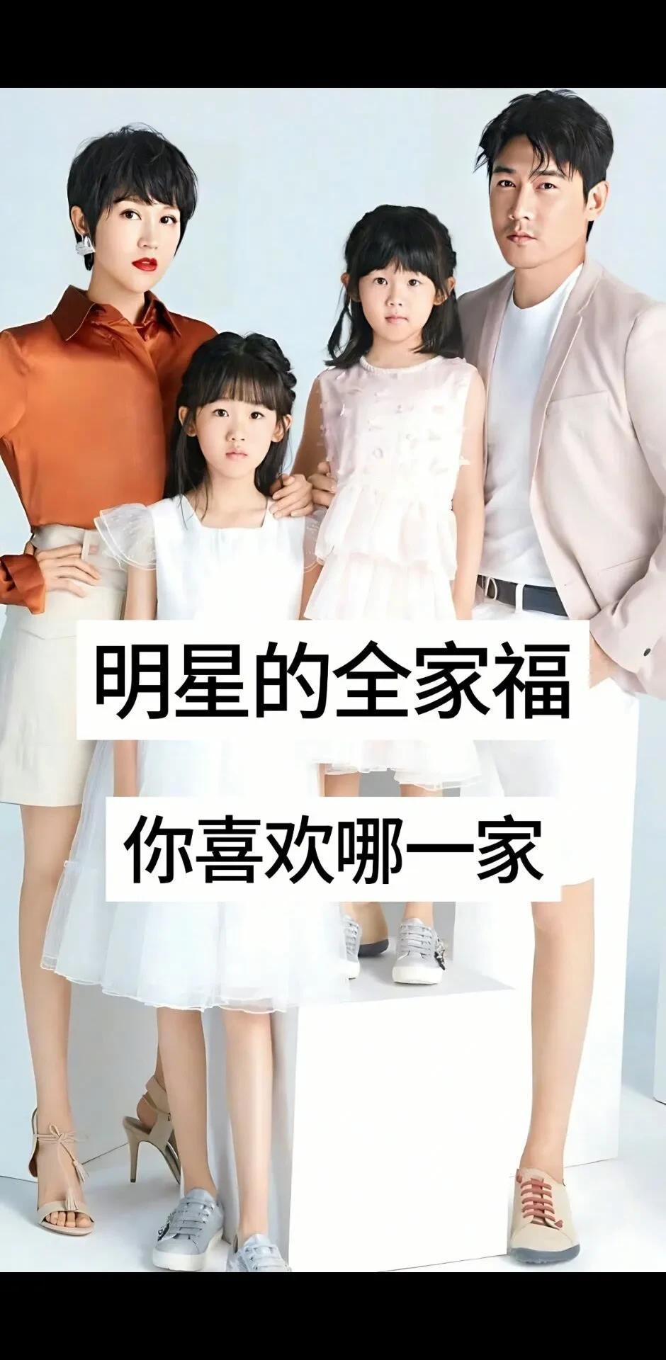 明星的的全家福