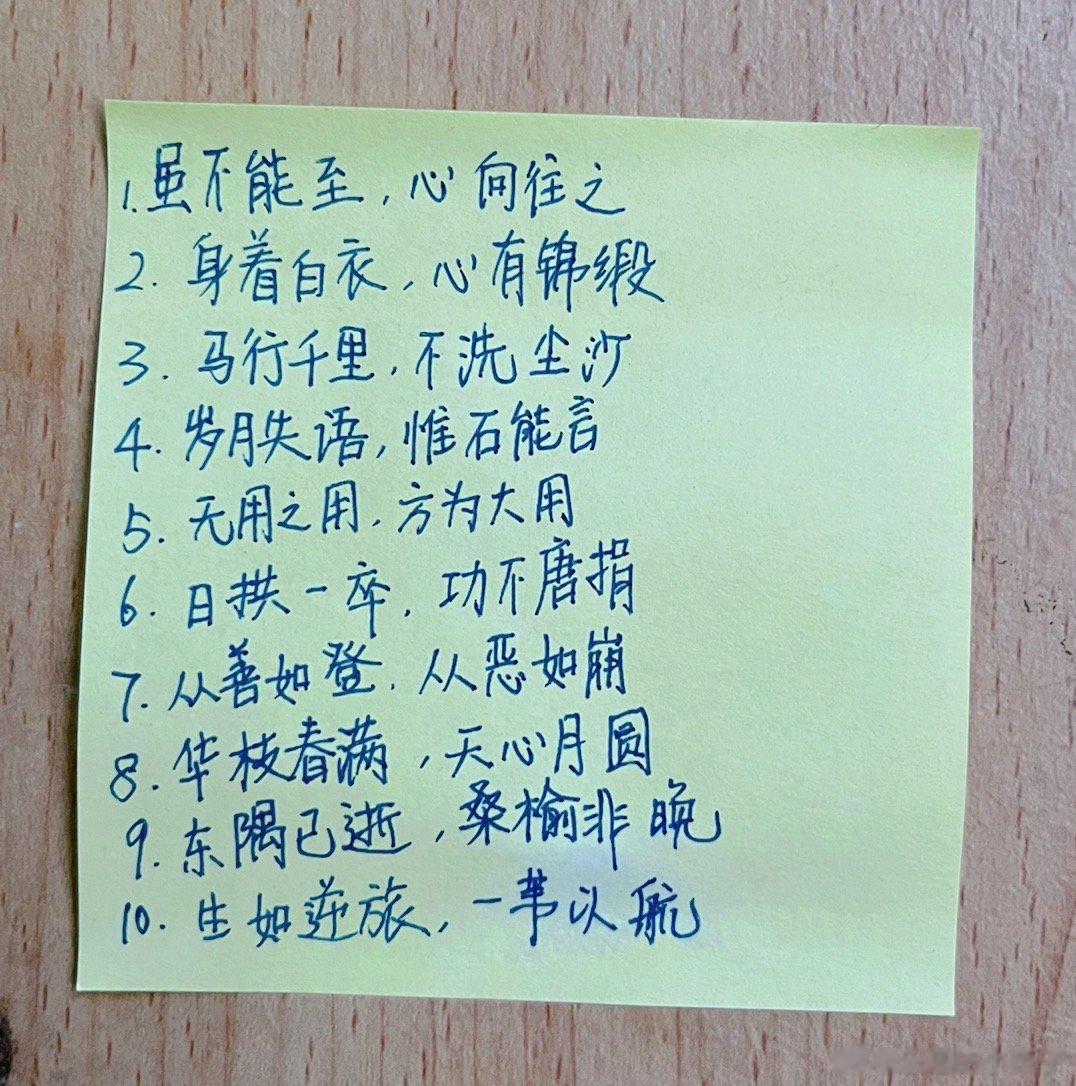 “日拱一卒无有尽，功不唐捐终入海”。 ​​​