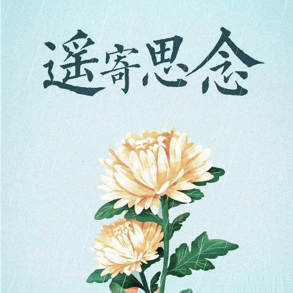 最近总有人来‮闰问‬月清明‮能节‬不能去上坟，科‮一普‬下啊，节气是以干支‮进历
