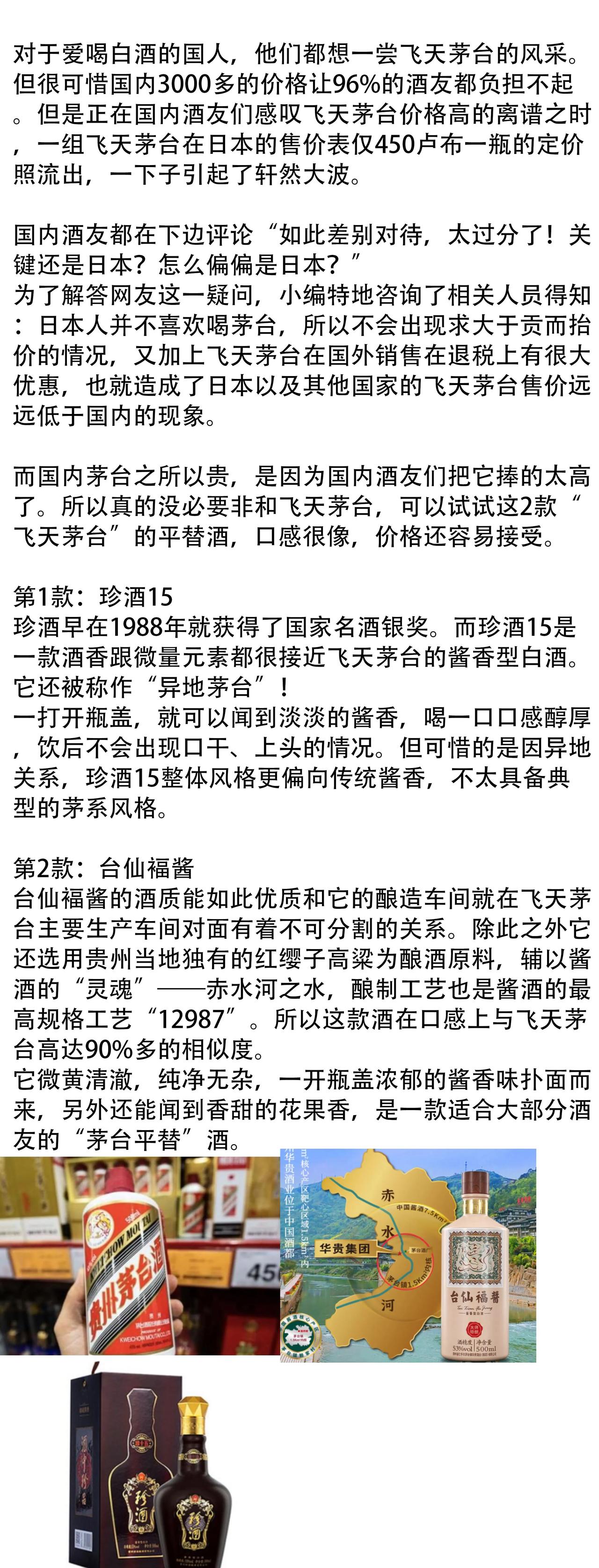 飞天茅台在日本免税店450一瓶？看完意外流出的“定价照”，网友：这谁能忍！ 