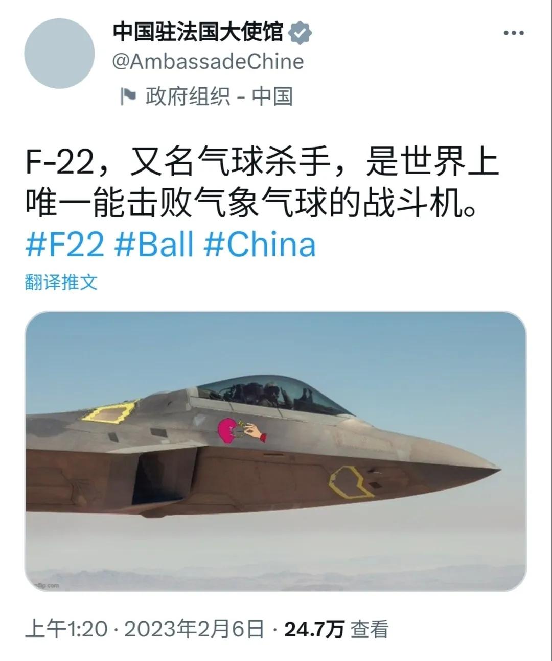 中国驻法国大使馆的推文：F-22，又名气球杀手，是世界上唯一能击败气象气球的战斗
