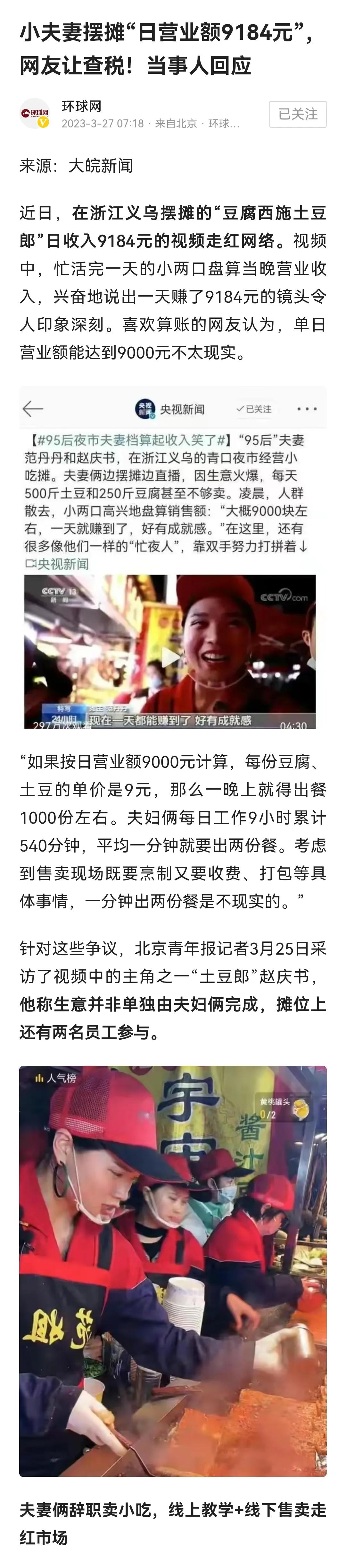 这篇报道里，最值得关注的地方不是人家一天营业额九千多元，到底有没有交税，既然新闻