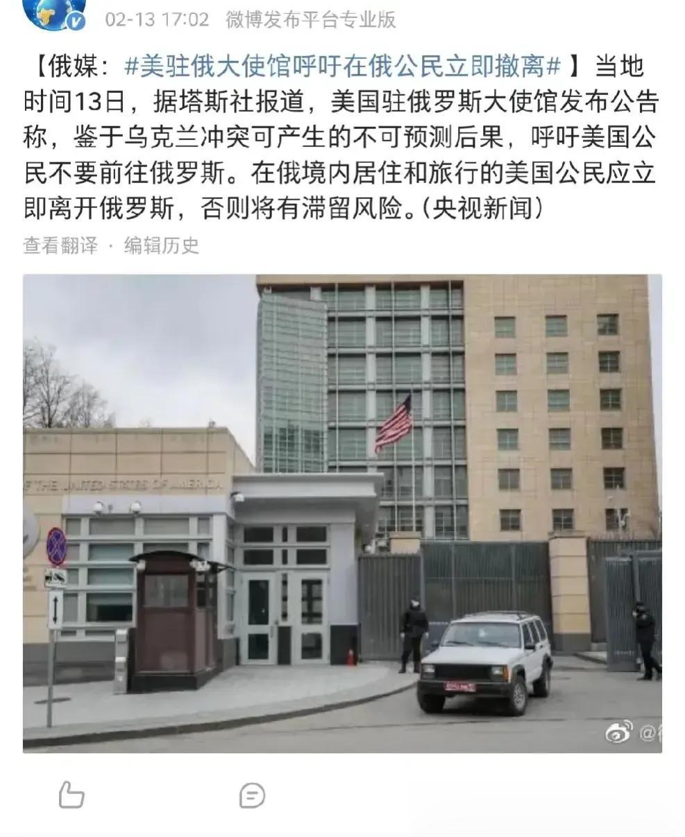 美国大使馆让人赶紧撤离俄罗斯？！这是2月13日美驻俄大使馆公开说的，不是慢慢撤离