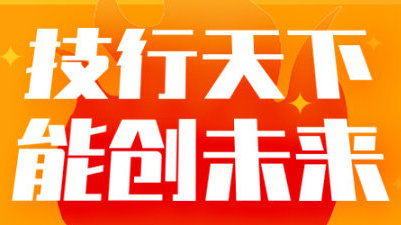 发布了头条文章：《新时代新技能