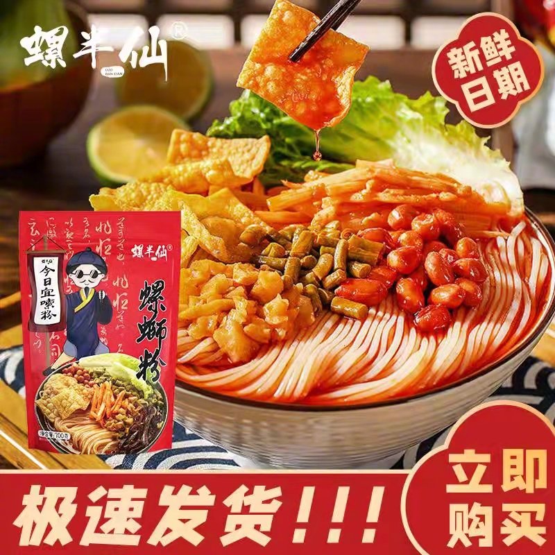 螺半仙 螺蛳粉 9袋装 （5袋装送电煮锅） 性价比囤货款【推荐理由】螺<unk>