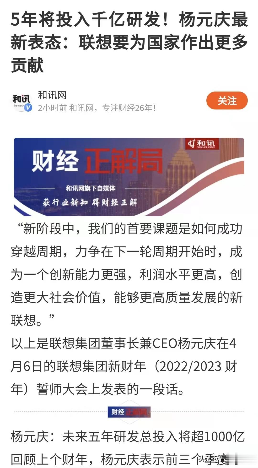 联想集团4月6日的誓师大会信息满满，其中最令人关注的是，杨元庆表示，联想要为国家