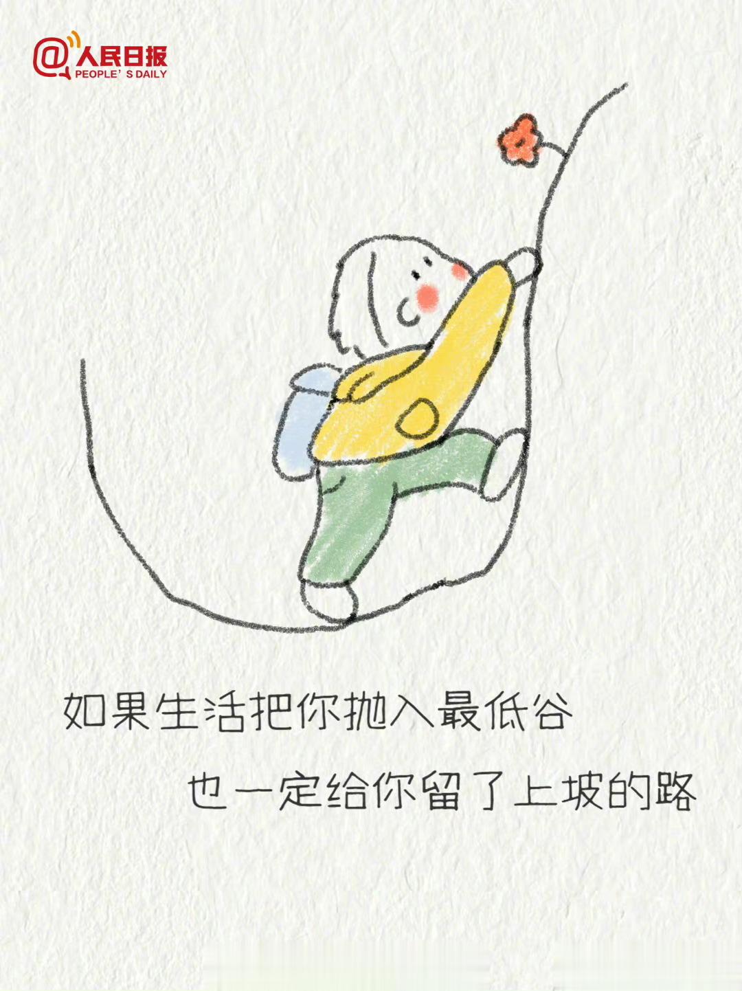 【#是什么让你在艰难时坚持下来#】你的每一次努力，都在增加面对这个世界的底气。加