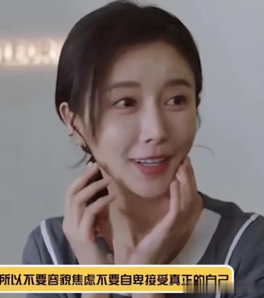对自己好一点，不要有容貌焦虑，不自卑接受真正的自己，给自己松绑让自己开心快乐，开