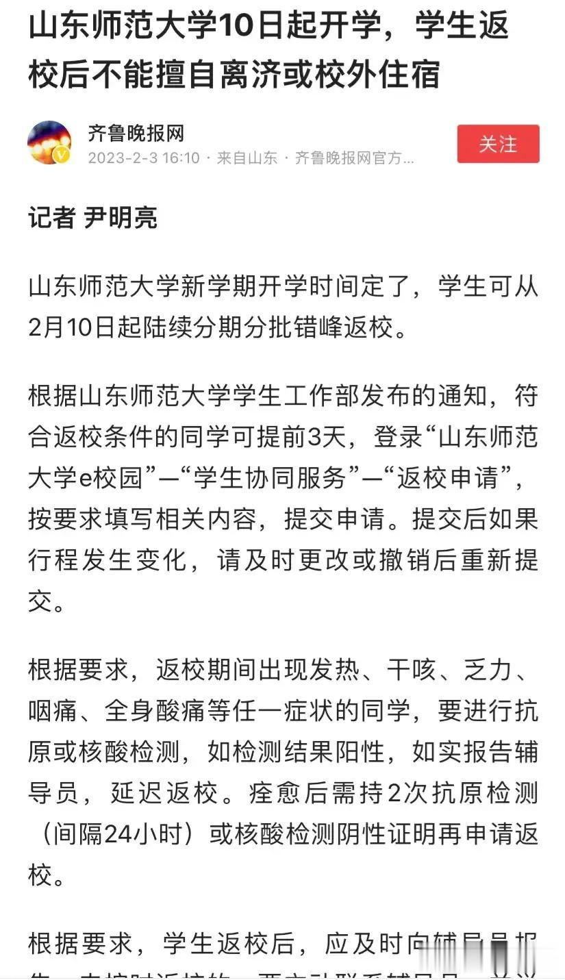看到山师大的通知，以为是2022年的通知那，但是仔细一瞧，是2023年的，一下子