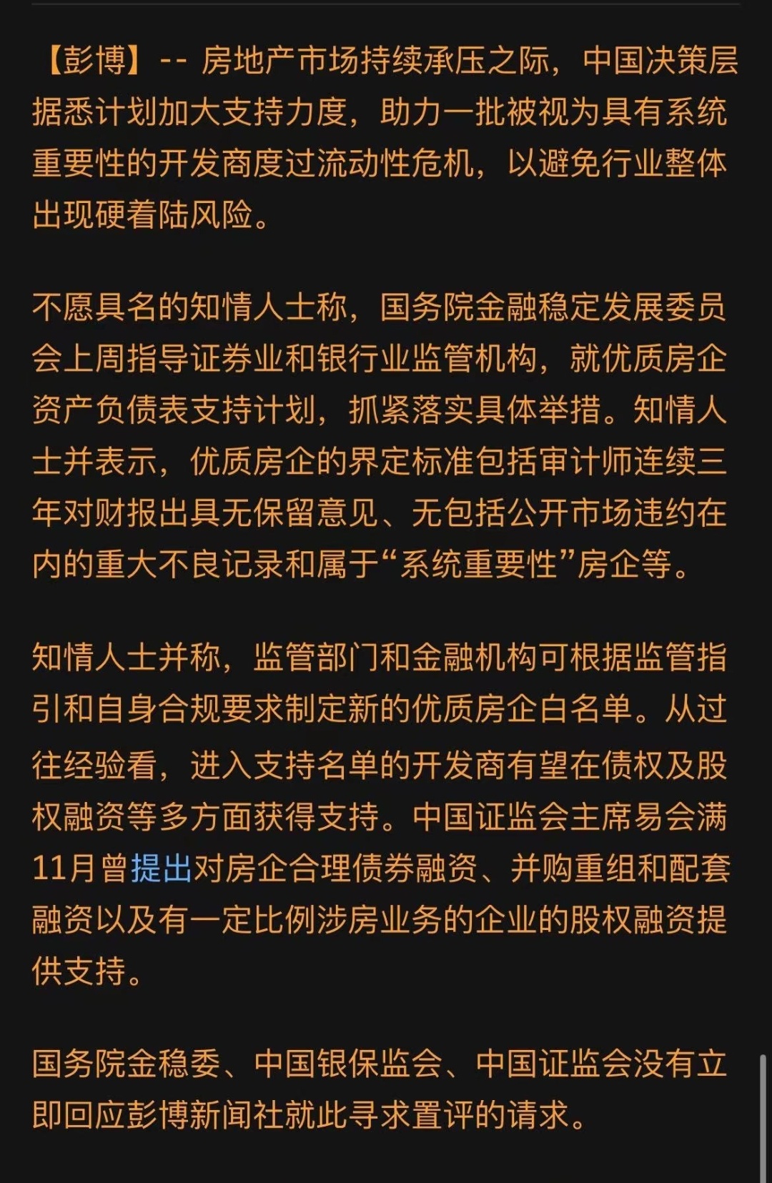 <p>地产股大涨的主要推动力，