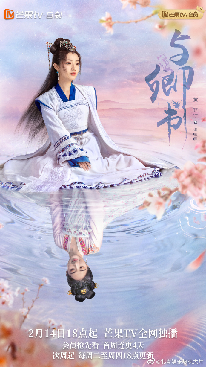 #与卿书今晚开播#在浪漫的日子当然要看甜甜的剧啦~今晚18:00 芒果TV#与卿