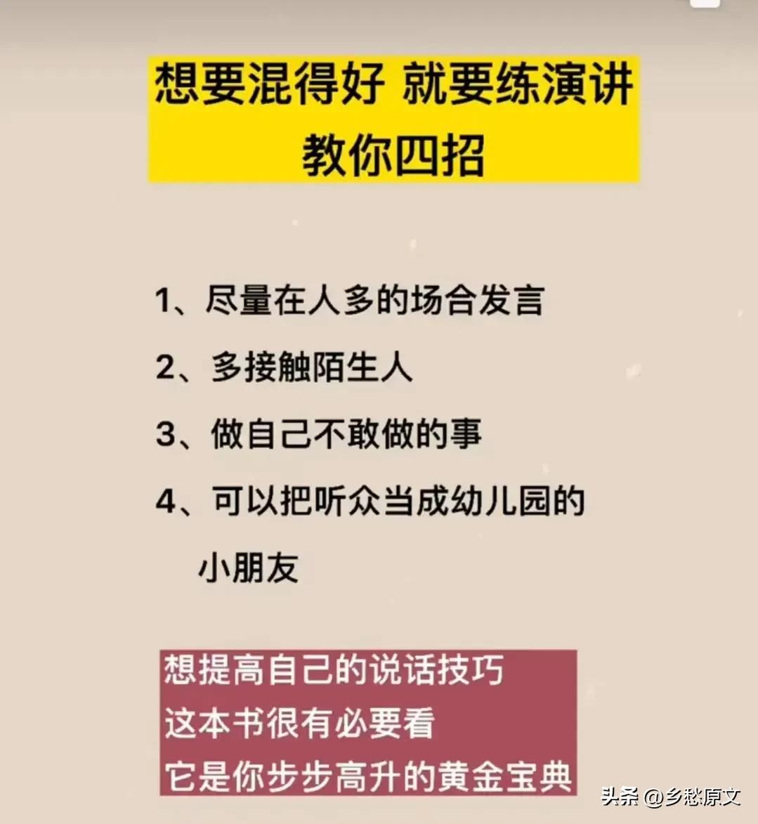 发言万能公式，赶紧收藏
上台发言能力强的人，早对这些万能公式倒背如流，什么年会、