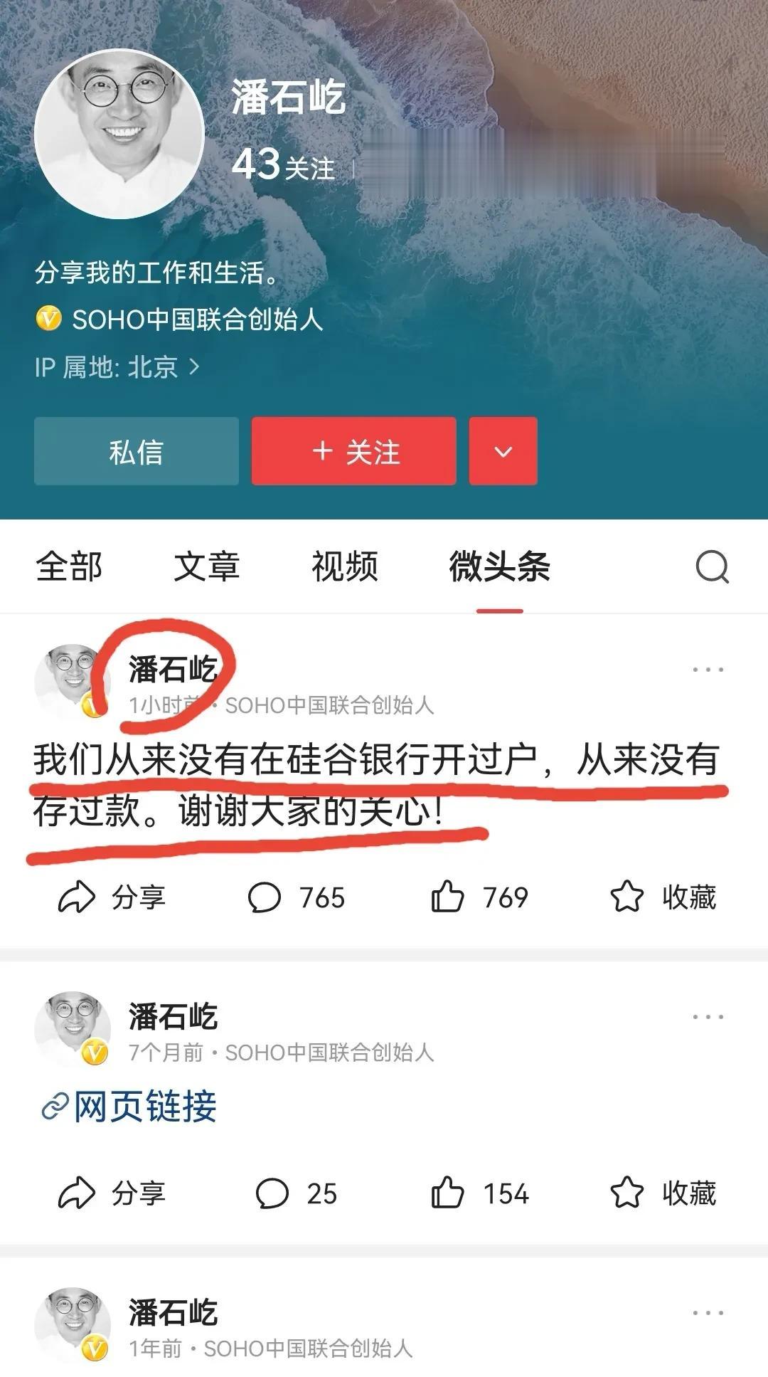 沉默7个月的潘石岐出来打脸了：“我们从来没有在硅谷银行开过户，从来没有存过款，谢