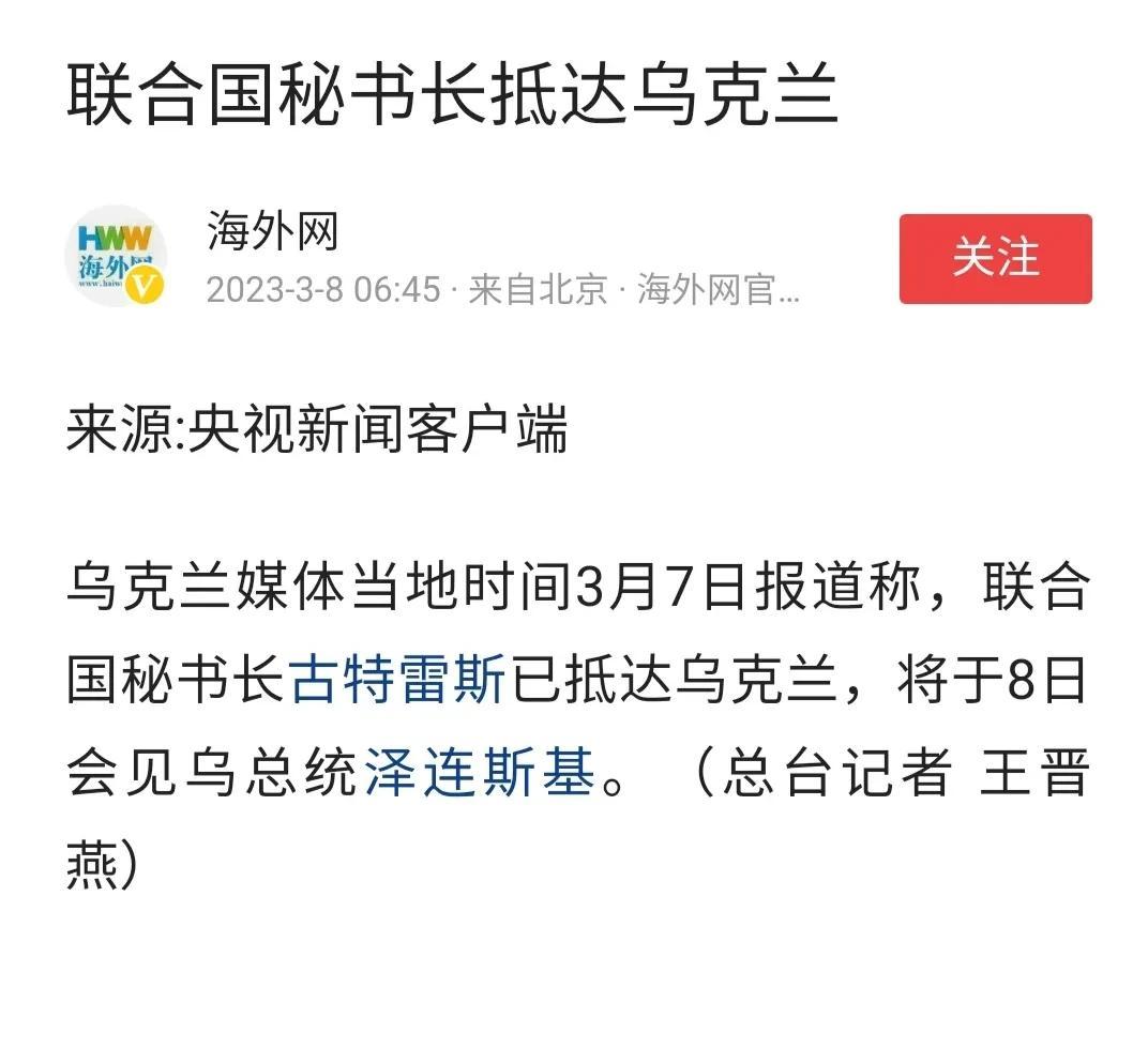 联合国秘书长是世界的联合国，不是为西方独自服务的机构，不是北约，也不是欧盟，联合