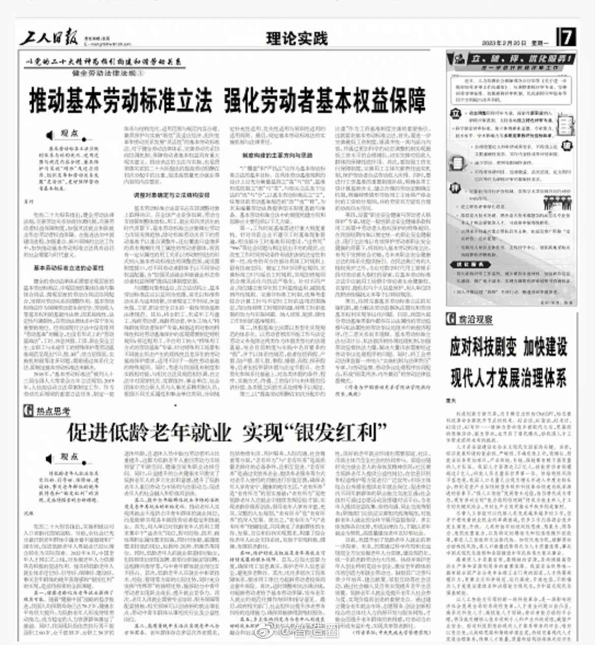 工人日报发表文章《#促进低龄老年就业#，实现“银发红利”》，看了看文中提到的“中