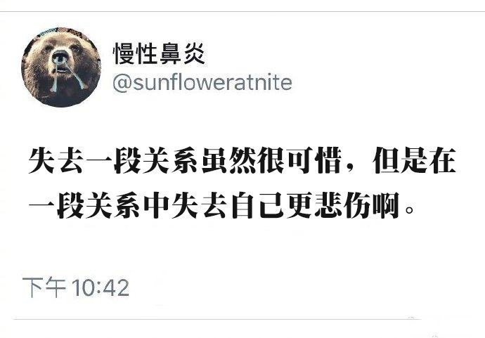 不要因任何一段关系怀疑自我。 ​​​