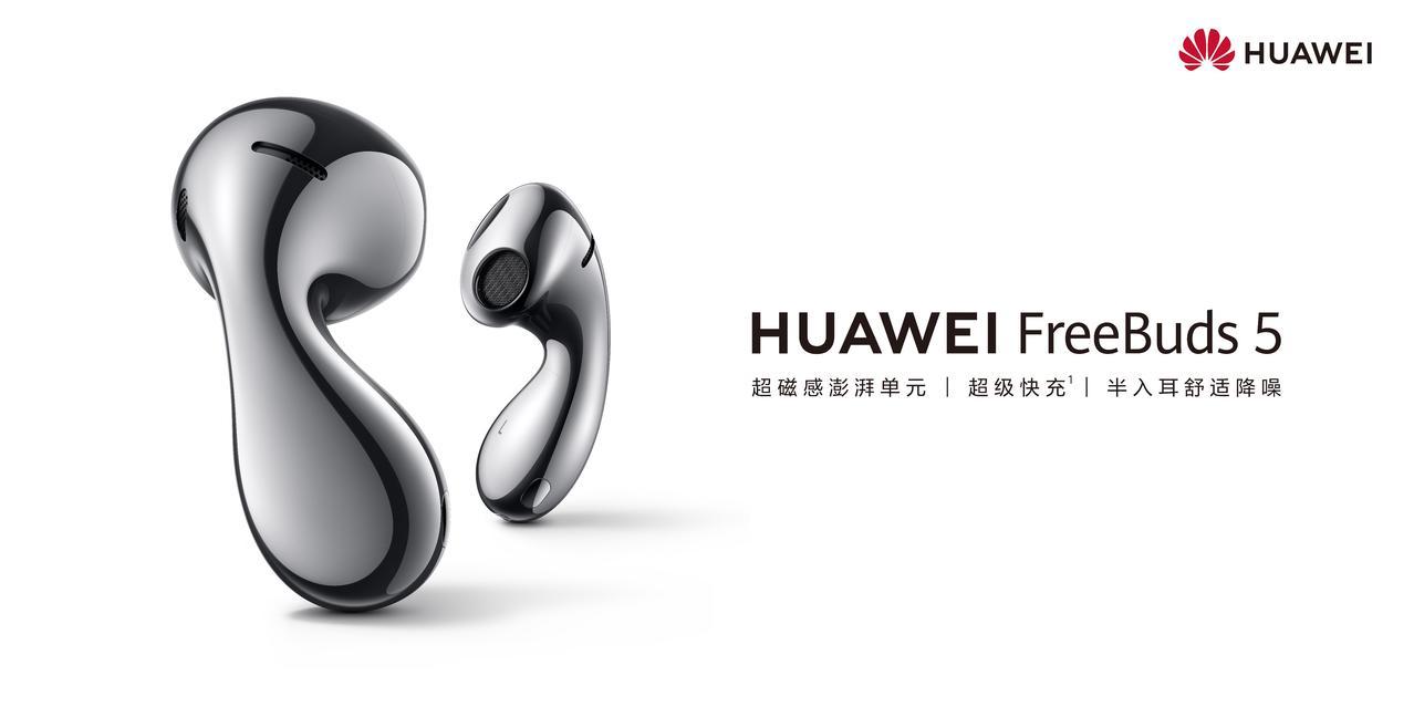 华为FreeBuds 5外观将采用“水滴耳机”新设计，打造半入耳式耳机舒适佩戴，