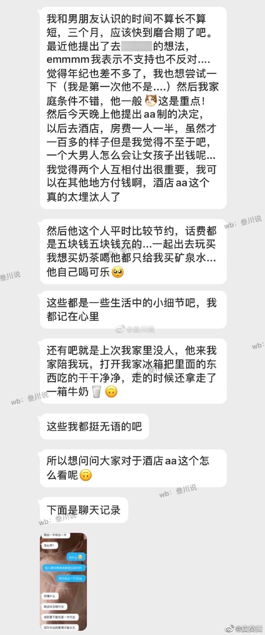 准备和男朋友去酒店，他却提出了AA制，想问问大家怎么看？ ​​​