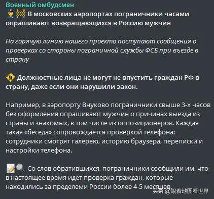 莫斯科机场的边防人员花数小时时间询问返回鹅螺蛳的男子，并检查他们的手机。

这是
