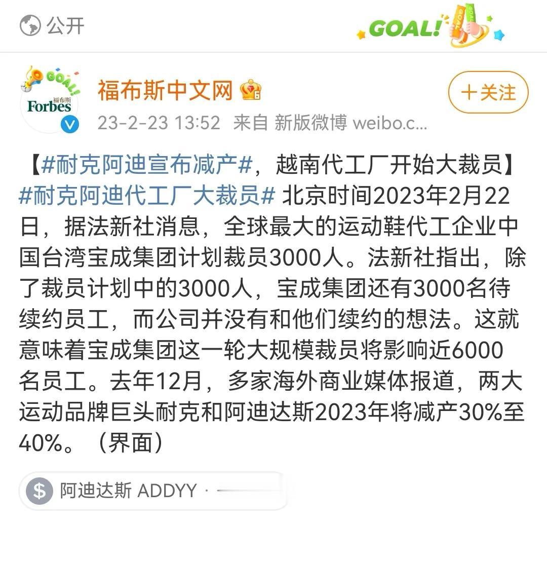 耐克阿迪在越南代工厂大规模裁员，真是脚上的泡自己走出来的！

据福布斯中文网引述