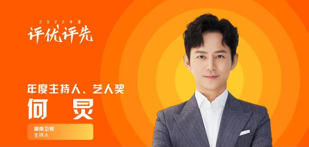湖南卫视2022年度“评优评先