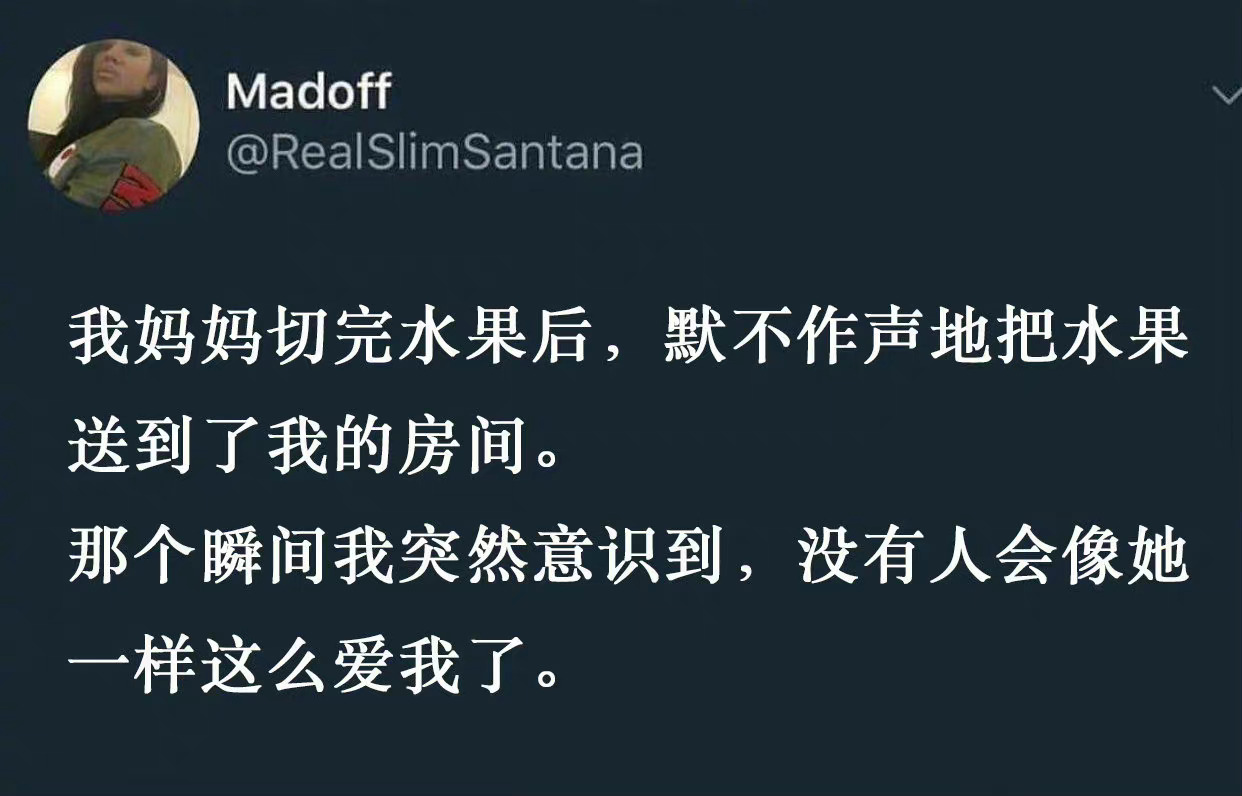 我永远爱妈妈 ​​​