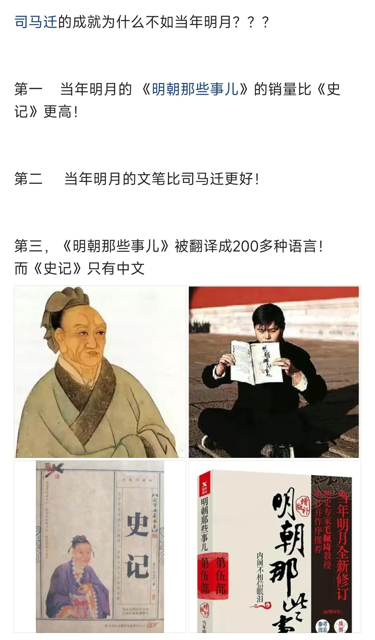 成就是这么比的吗？
写给孩子的史记