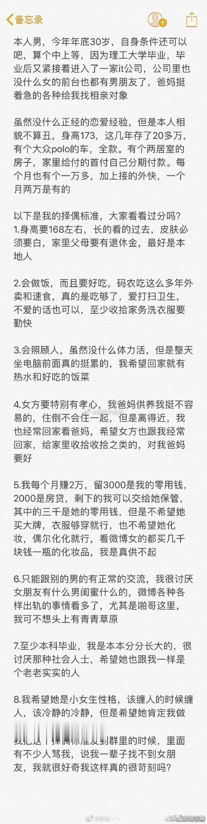 网友求助: 一直找不到女朋友，我这个条件要求的择偶标准过分吗？ ​​​