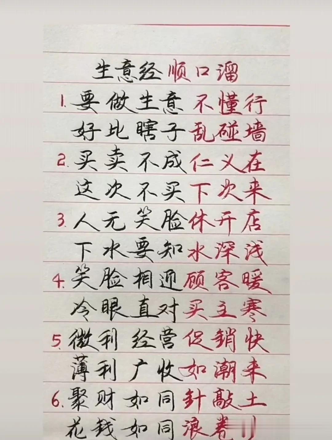 经典俗语，经典老人言，句句大实话，人间大道理，生意顺口溜，真是太经典了
生意经顺