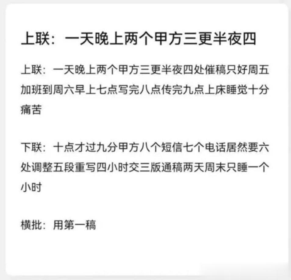 这对联绝了，工整的同时也道出了多少打工人的心酸，横批能让人秒变大力士。