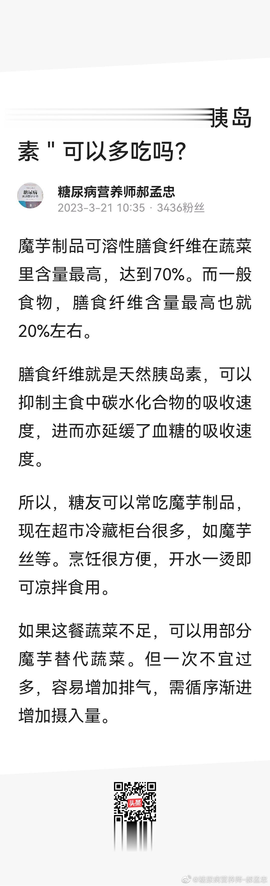 魔芋是天然胰岛素。 ​​​