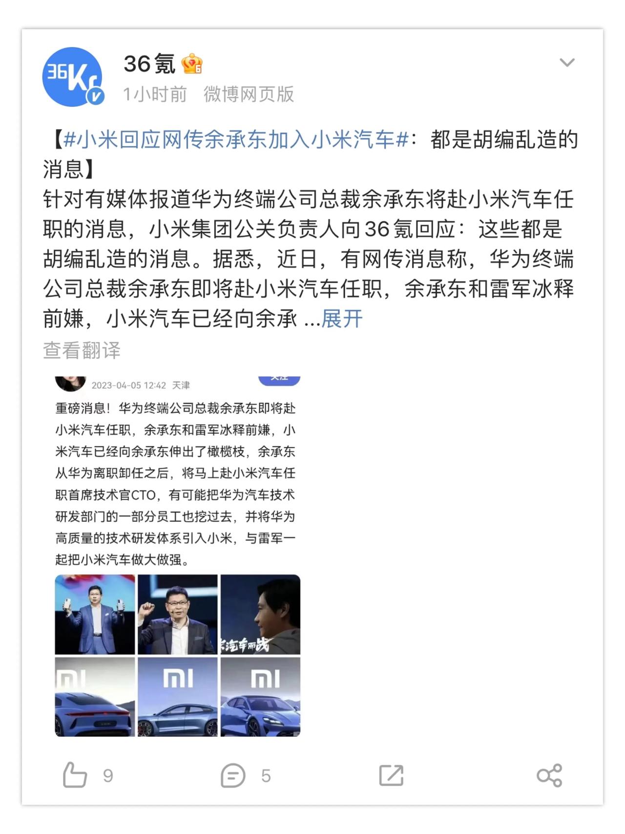 “余承东加入小米汽车”……居然会有人相信？[捂脸]