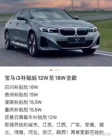 宝马i3，12W到18W ？？？

 