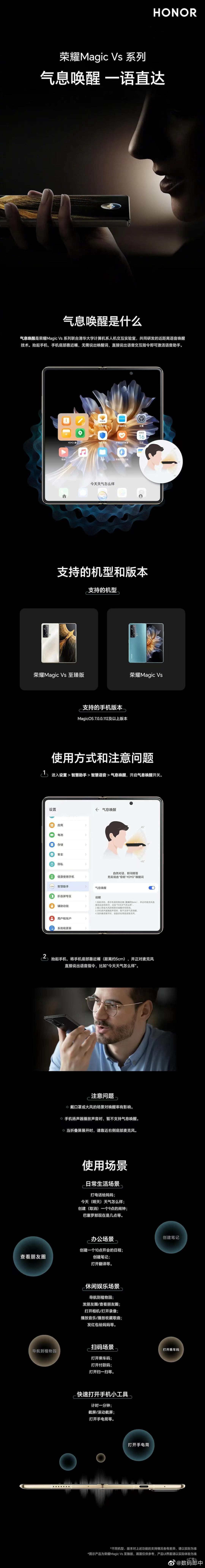 #荣耀Magic Vs# 系列的气息唤醒功能你用过吗？真的超级好用的功能，再也不