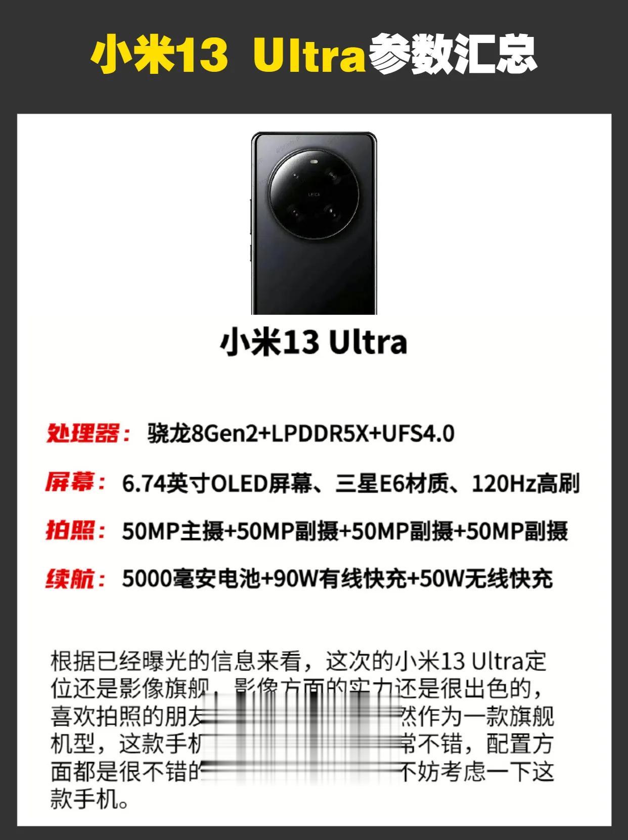 小米13 Ultra曝光，这配置你爱了吗 小米13ultra曝光 #小米手机