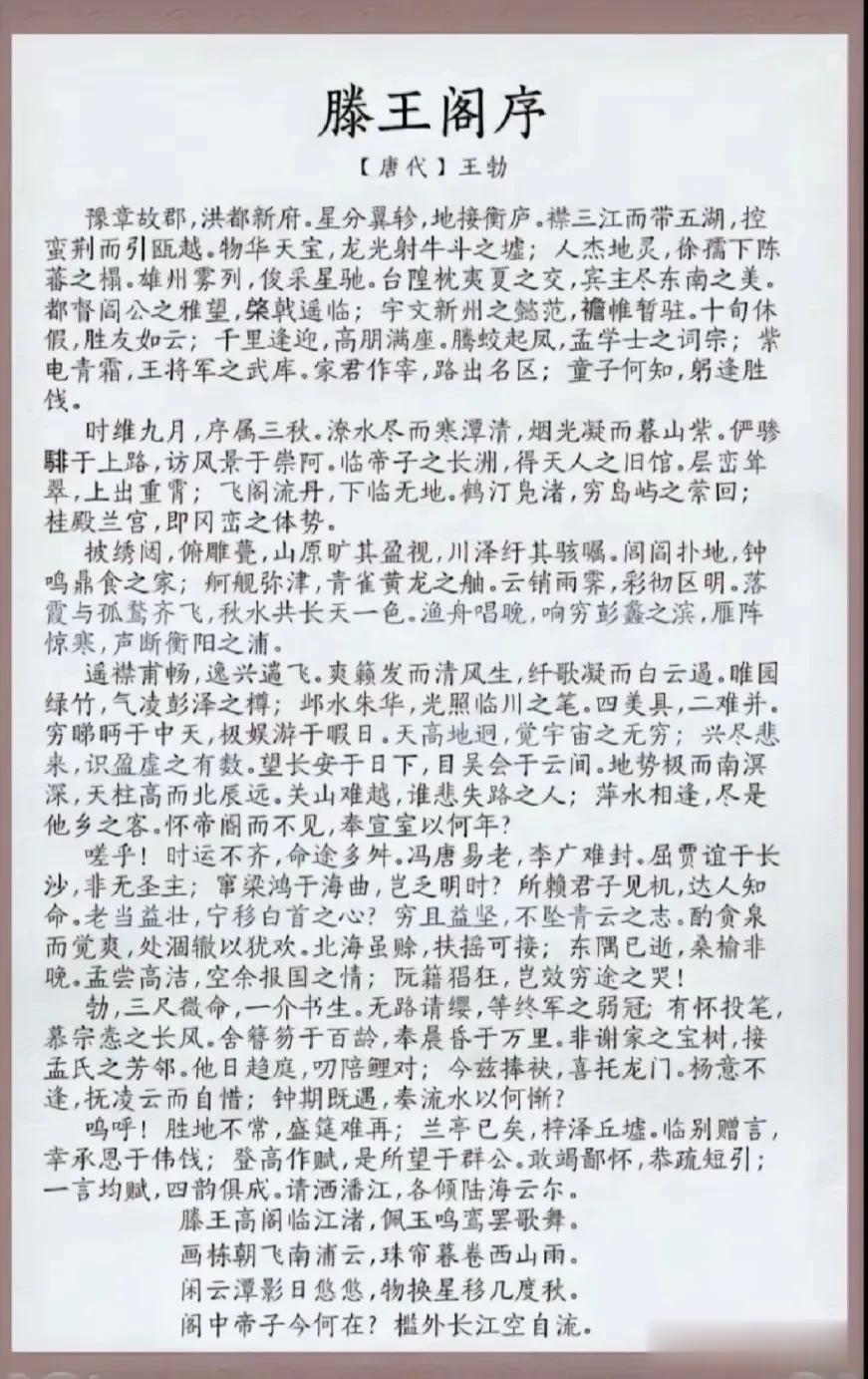 千古名篇《滕王阁序》，你还会背诵吗？