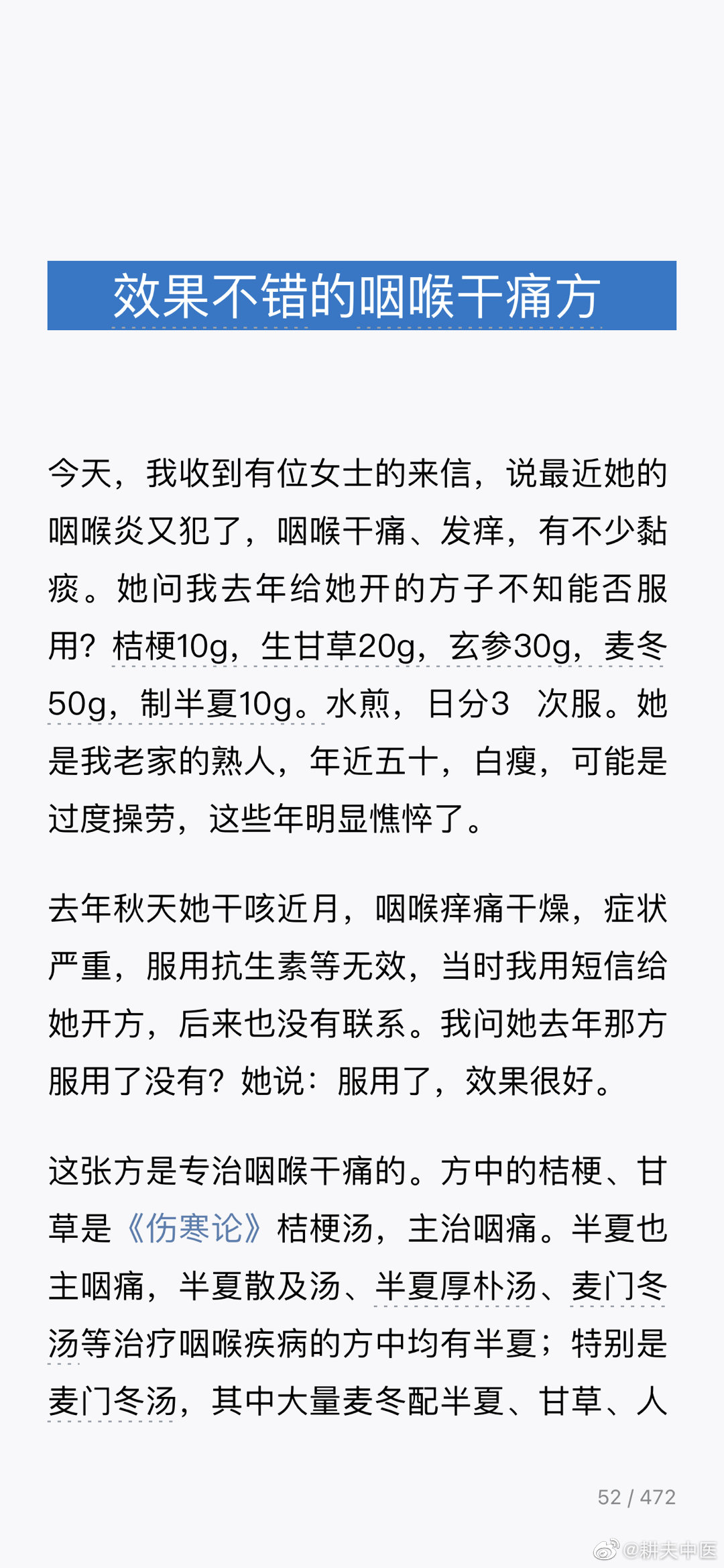 效果不错的咽喉干痛方桔梗10g，生甘草20g，玄参30g，麦冬50g，制半夏10