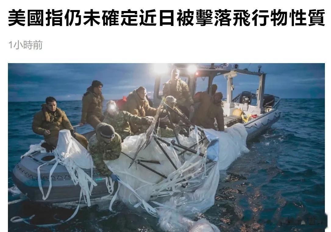 美国官员指仍未确定在刚过去周末击落的三件不明飞行物的详情，指分析残骸将有助了解事