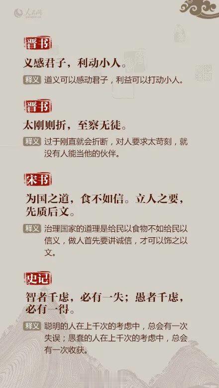 二十四史中的经典名句，你知道哪些？ ​​​
  