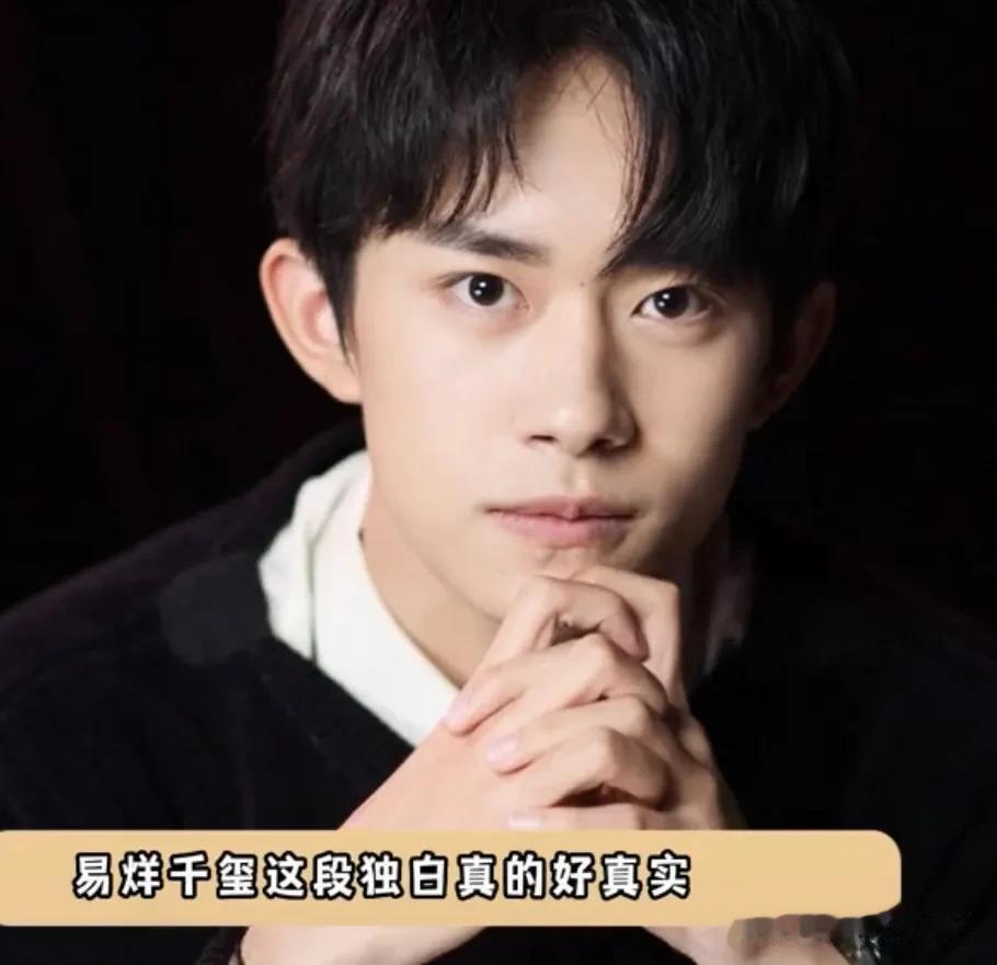 易烊千玺的这段独白说出了现在社会多少人的虚伪[捂脸][捂脸][捂脸]他真的好厉害
