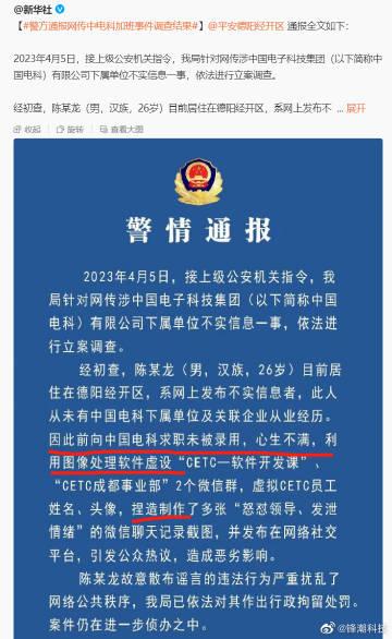  蓝底白字来了，假的，人抓了。

中电科加班，陈志龙聊天记录一事，从头到尾，完完