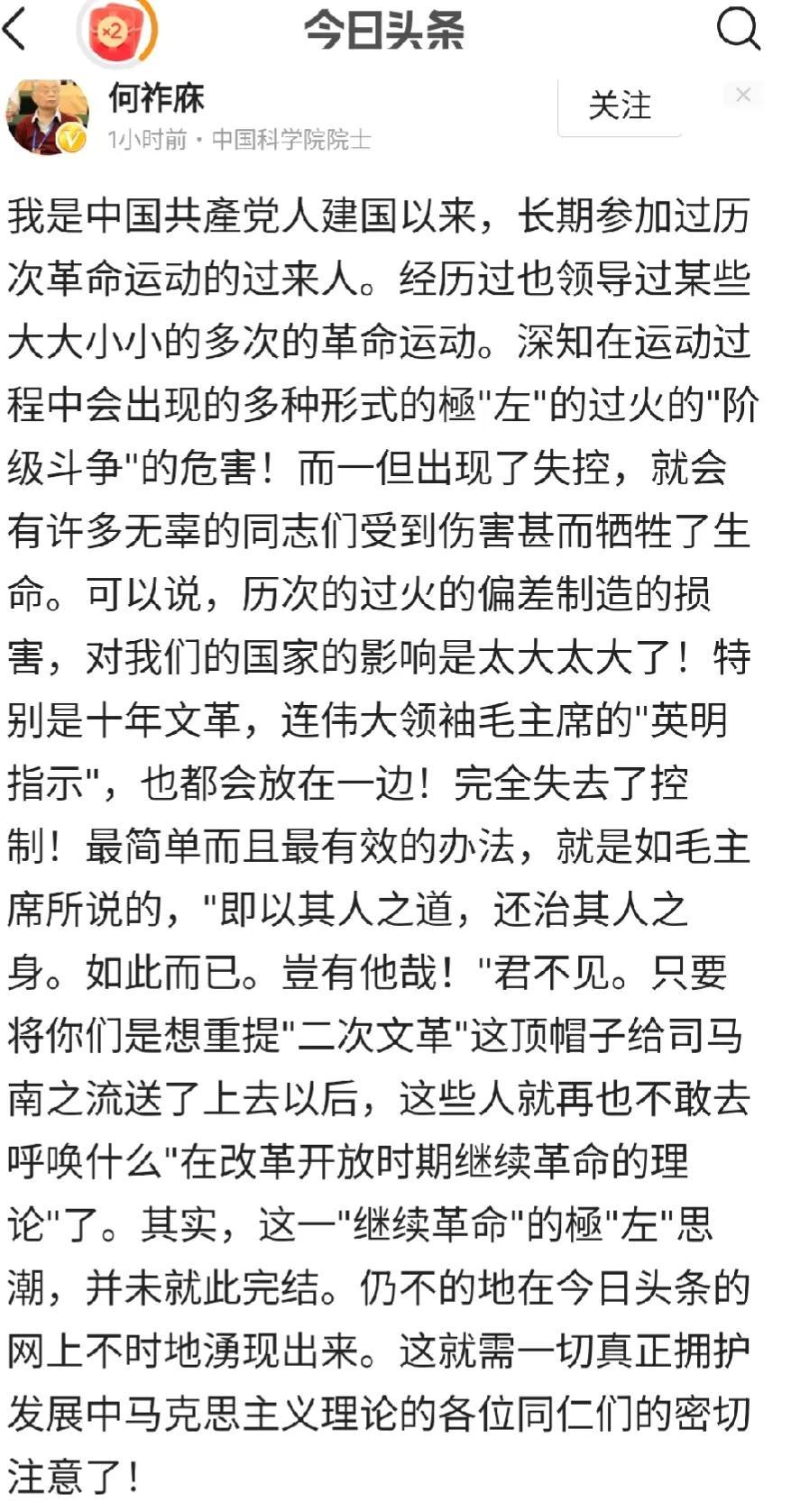 何院士继续在与他口中的“司之流”斗着，似乎已经将自己树立为批“左”的急先锋了？
