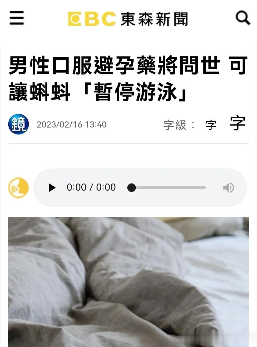 男性口服避孕药将问世，可让蝌蚪“暂停游泳”

纽约威尔康奈尔医学院的研究团队发现