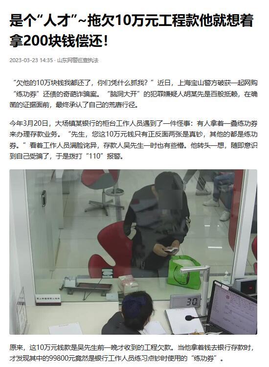 10万工程款一夜间变成练功券！3月20日上海的吴先生拿着昨天刚收回的工程款，到银