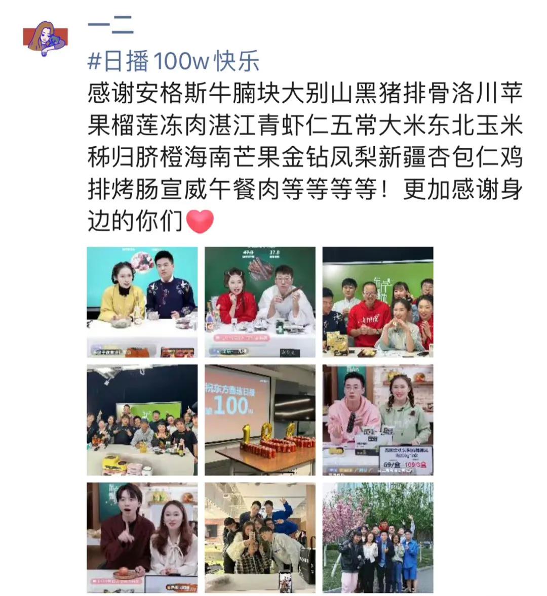 东方甄选YoYo在社交媒体平台发文：去年今天销售额首次突破100w，一年过去了，
