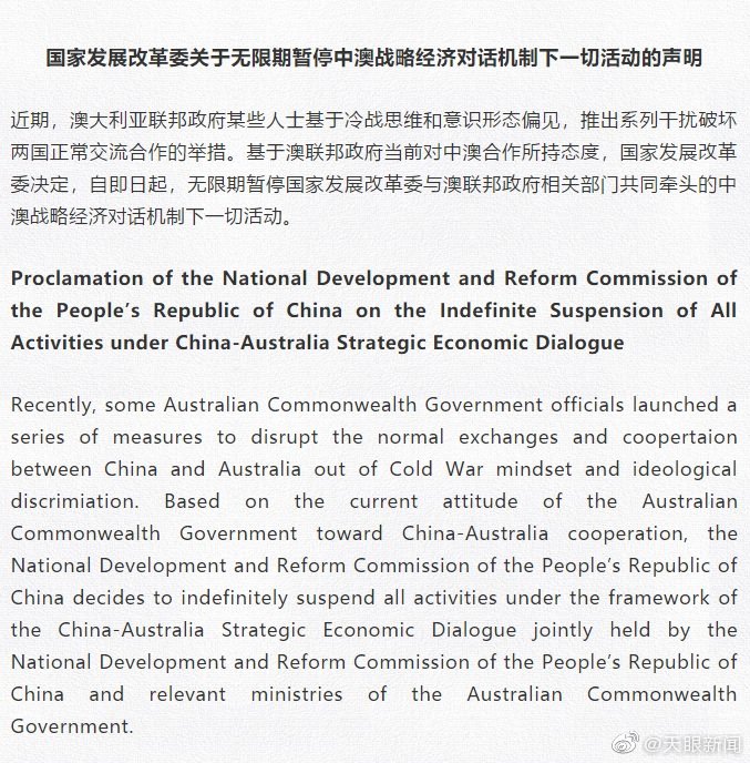 国家发展改革委关于无限期暂停中