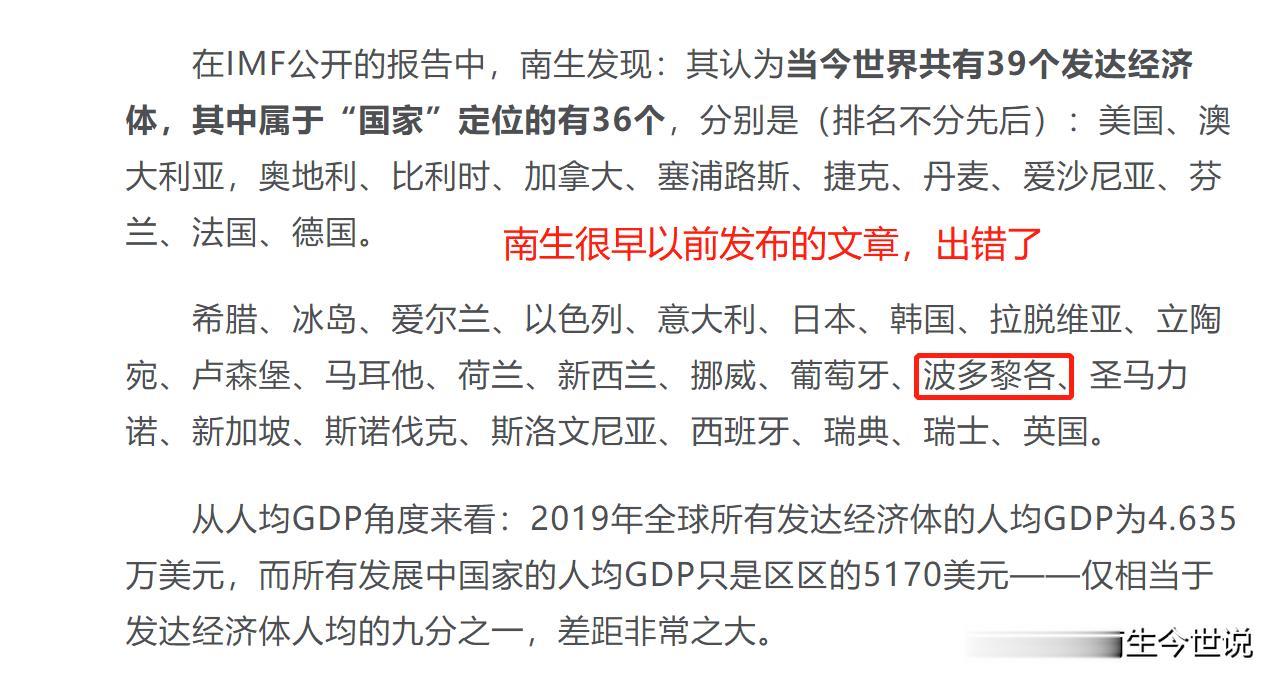 纠正之前的犯的错！全球发达国家共有35个，不是36个

南生曾引用IMF发布的报