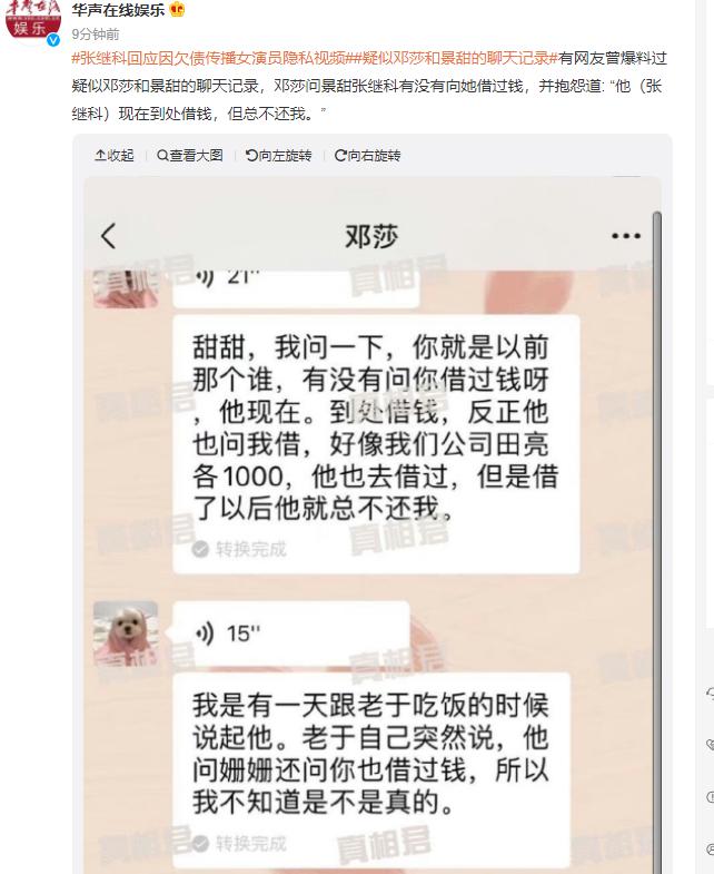 张继科和前任景小姐的风波还在扑朔迷离，除开资深记者李微敖的连环爆料，张继科4月1